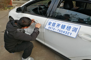 上海汽车开锁技术培训学校