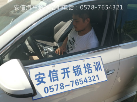 上海學汽車遙控技術推薦上安信